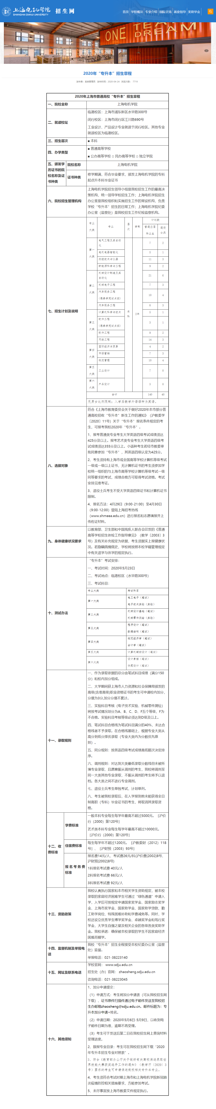 上海高职院校参加统招专升本难吗？