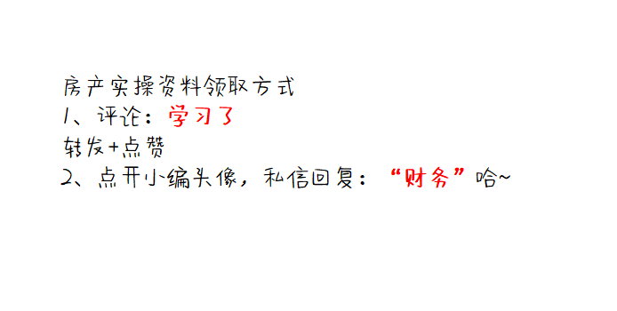 房产会计其实一点都不难！98笔房产账务处理，摸透即可独立上手