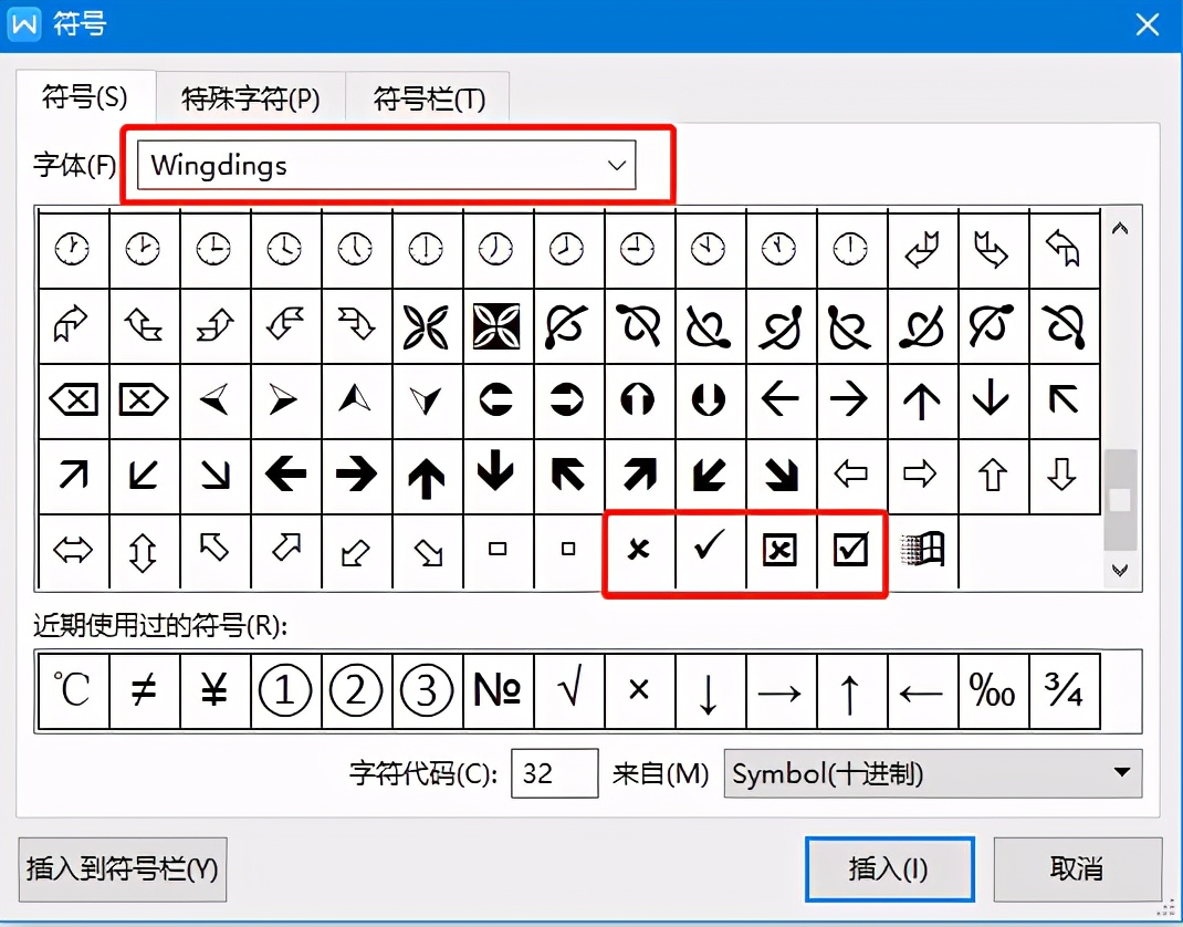 三分钟学会如何在word中打√打