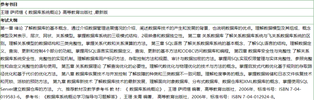 南京农业大学2021年计算机专业考研信息简介