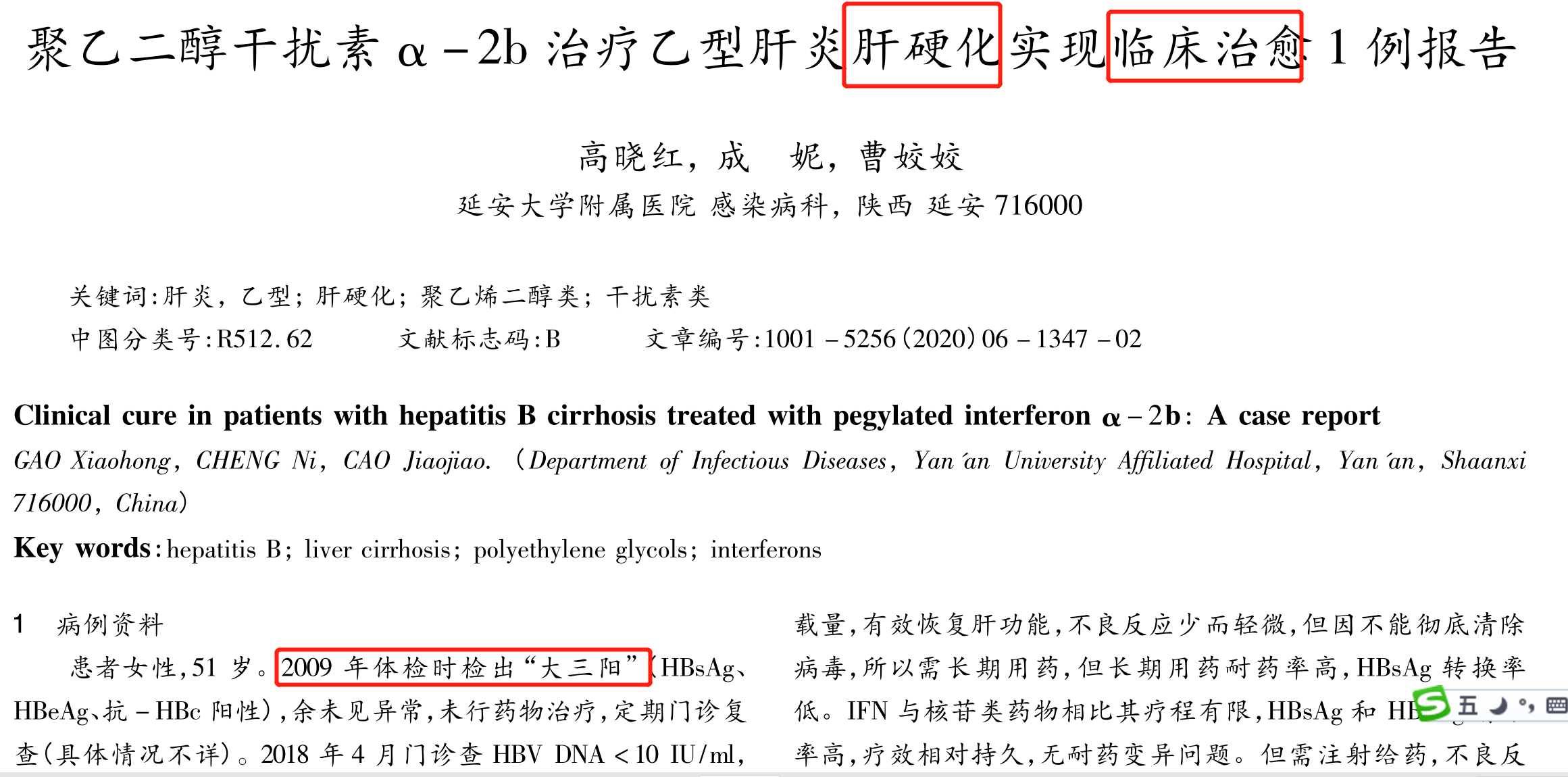 干扰素，逆转1例乙肝肝硬化的病人，为什么它却得不到全面应用？