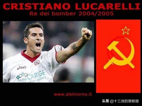 欧洲红军是哪个足球队（最知名“红色球队”遭遇破产危机，欧洲还有几家左翼足球俱乐部？）