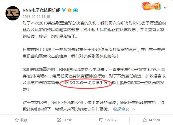 足球世界杯有人打假赛吗(“RNG战队S8假赛论”一案近日判决，造谣者被判赔RNG一元钱？)