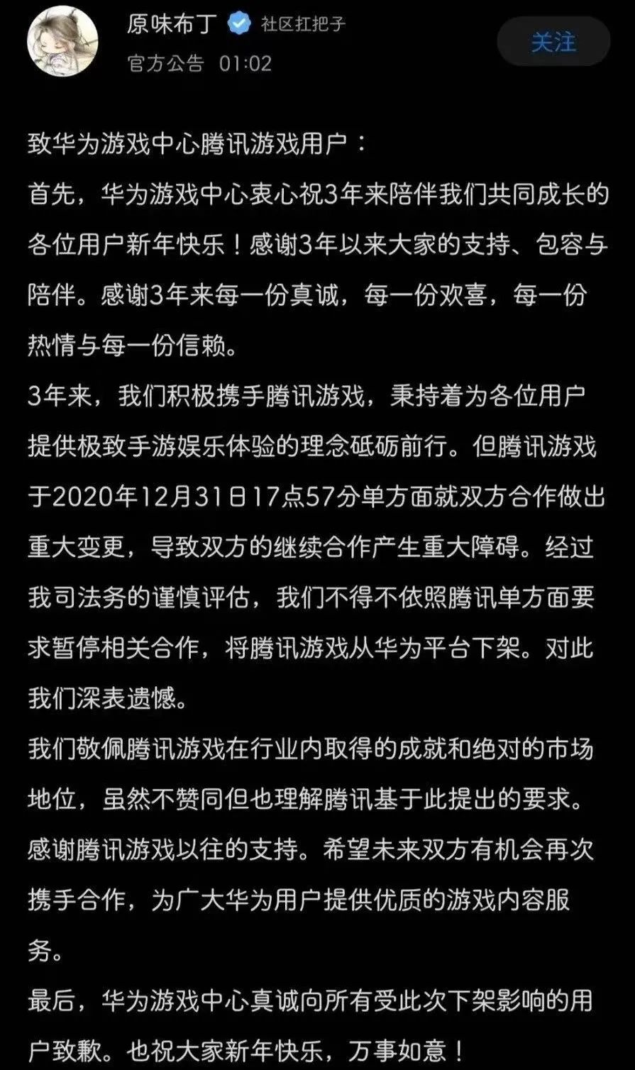 今天，全网都在看华为和腾讯打架