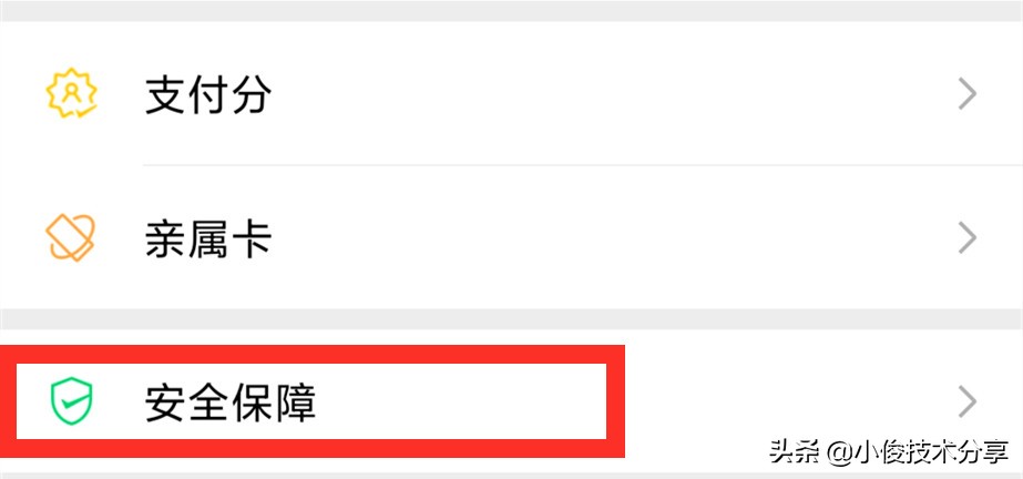 经常使用微信付款，记得打开这5个开关，能让微信支付安全数倍