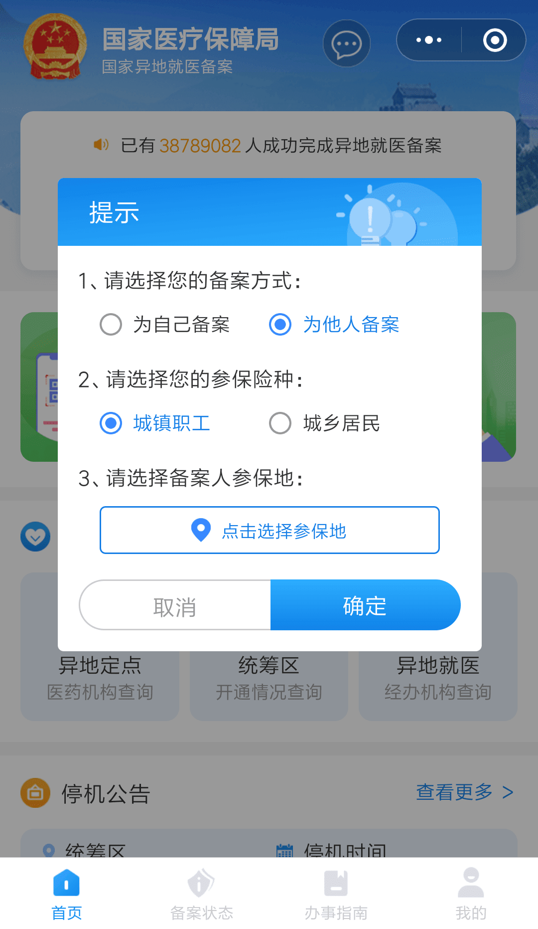 异地就医备案｜比你想象的要简单