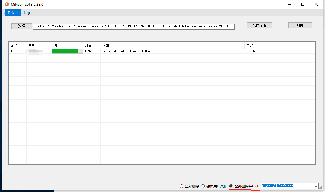 bootloader（bootloader未锁定怎么解决）-第4张图片-科灵网