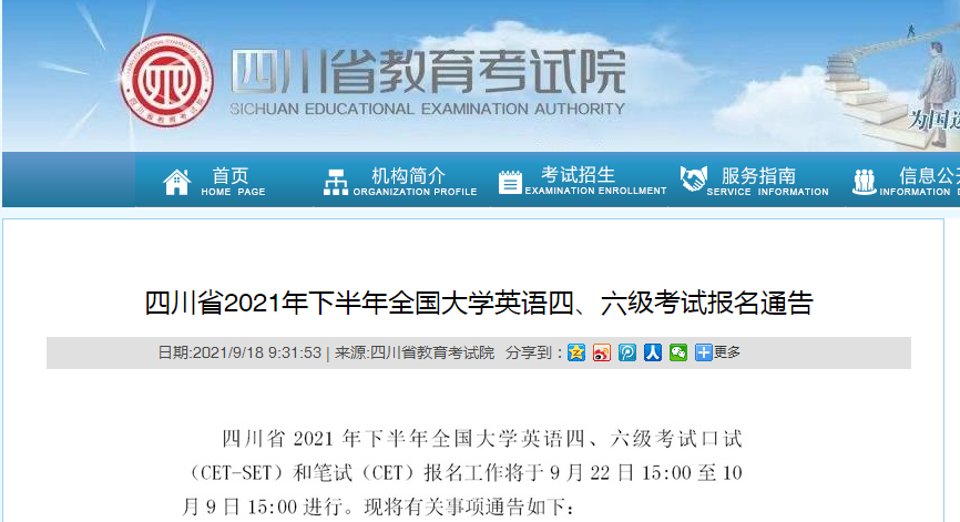 专科在校生们注意了，四六级考试马上开始报名