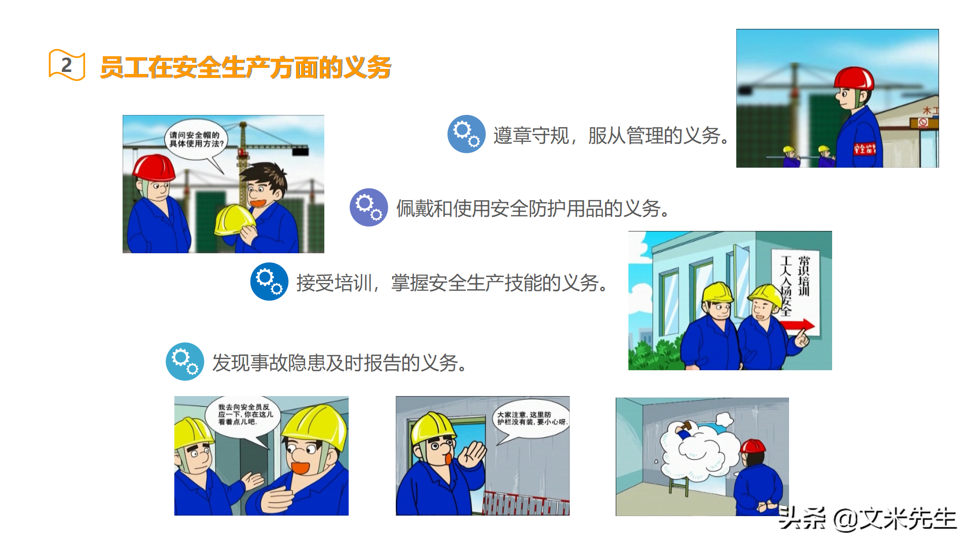 37页完整版，2021年新员工入职培训安全教育课件，拿来直接培训