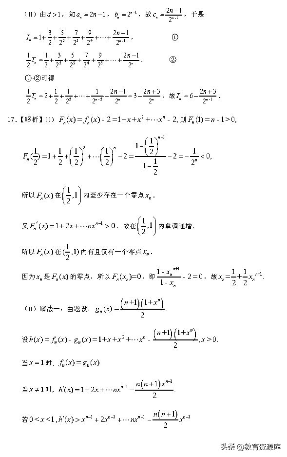 高考数学：2010—2018真题汇编 专题六  数列