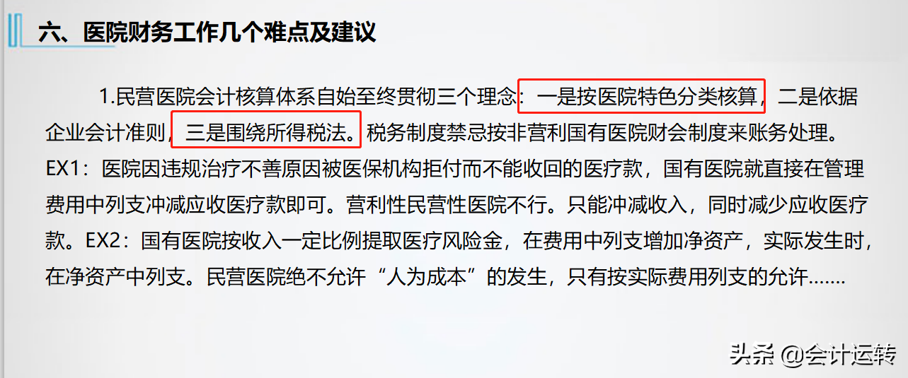 精品！三甲医院老会计多年经验分享，医院财务核算体系及账务处理