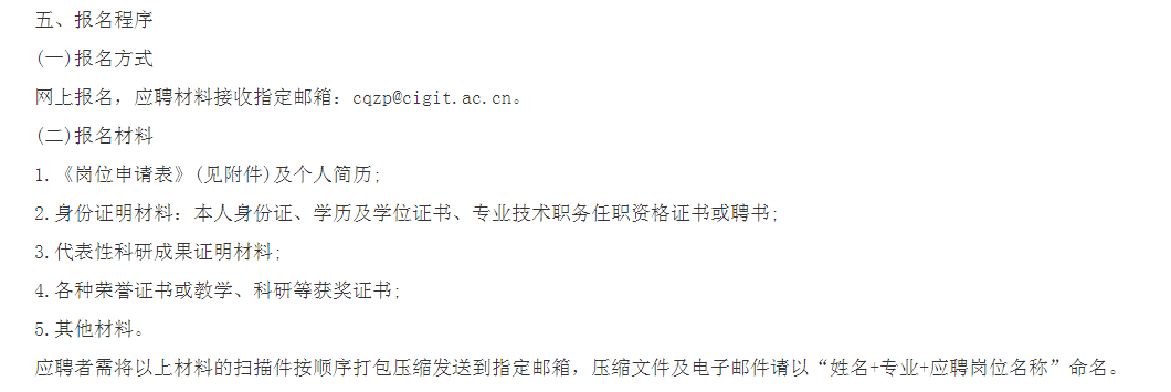 【高校】中国科学院大学重庆学院、重庆公共运输职业学院公招