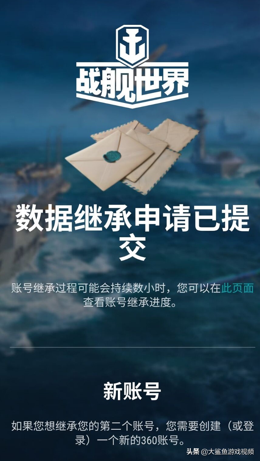 空中网账号继承到360需要多久(360《战舰世界》国服数据继承已开启！不删档测试已激活)