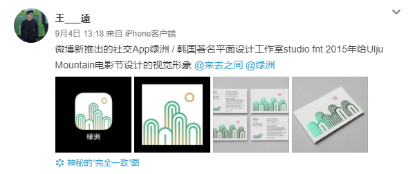 绿洲APP被爆抄袭，Logo更新后重新上线，网友：有什么区别吗？