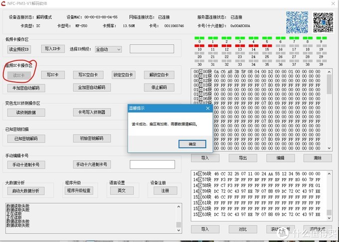 小米手环4NFC隐藏功能之模拟全加密IC门禁卡