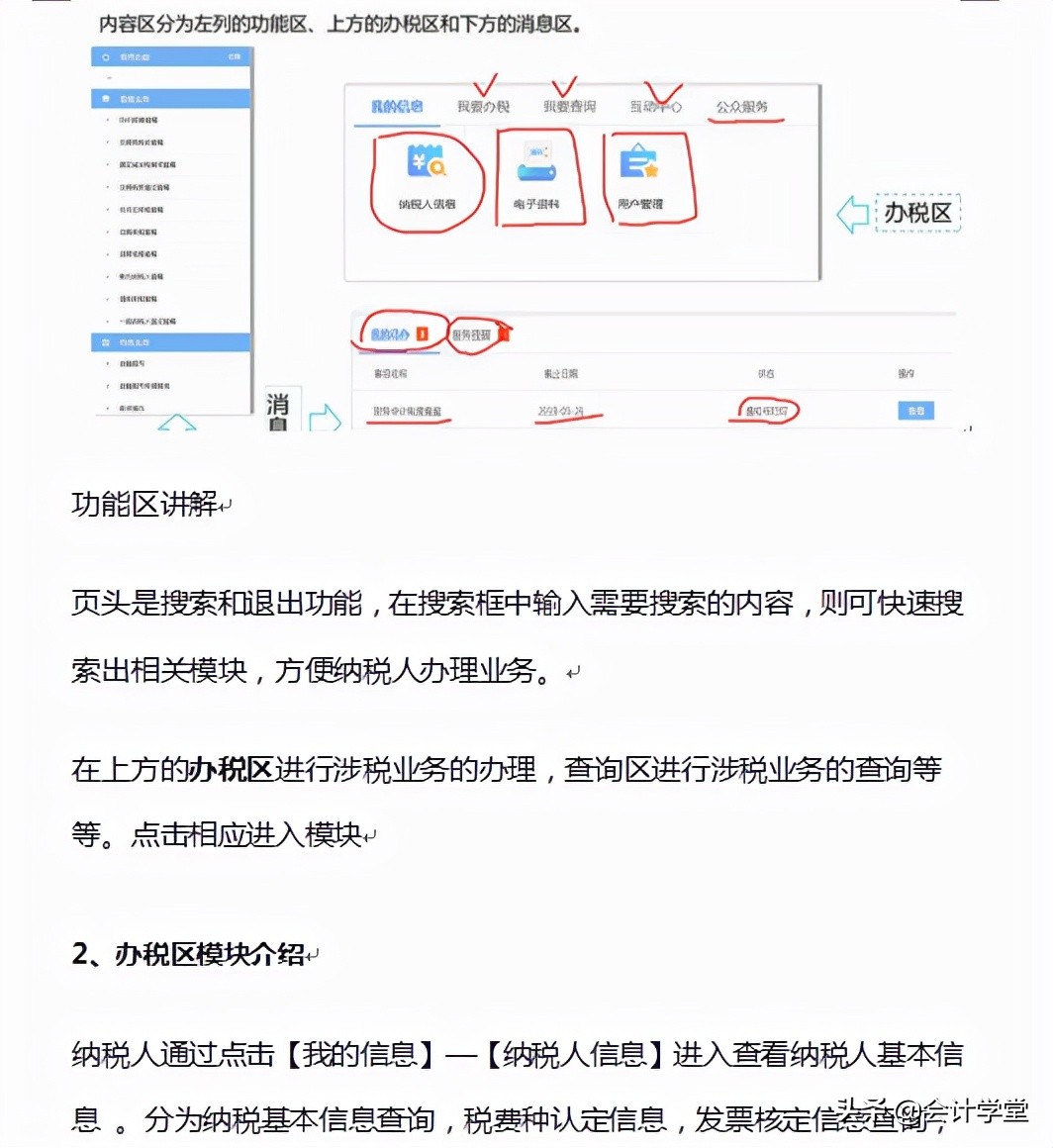 新手会计从做账到报税的流程（新手会计如何报税）-第3张图片-华展网