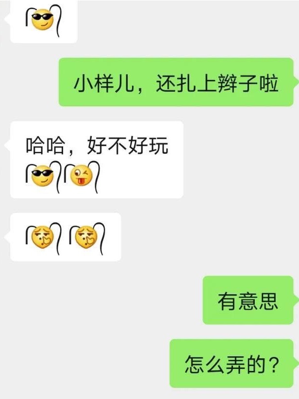 抖音表情小辫子，抖音里有个小辫子动的特效