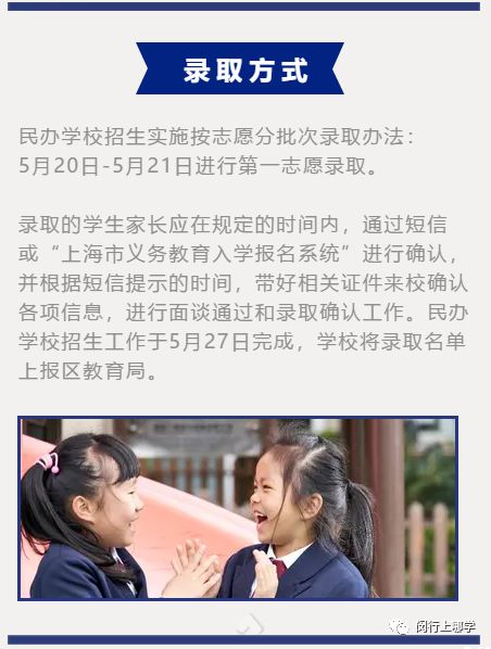 闵行这所学校家长群热议！本区内数一数二，升学很有保障