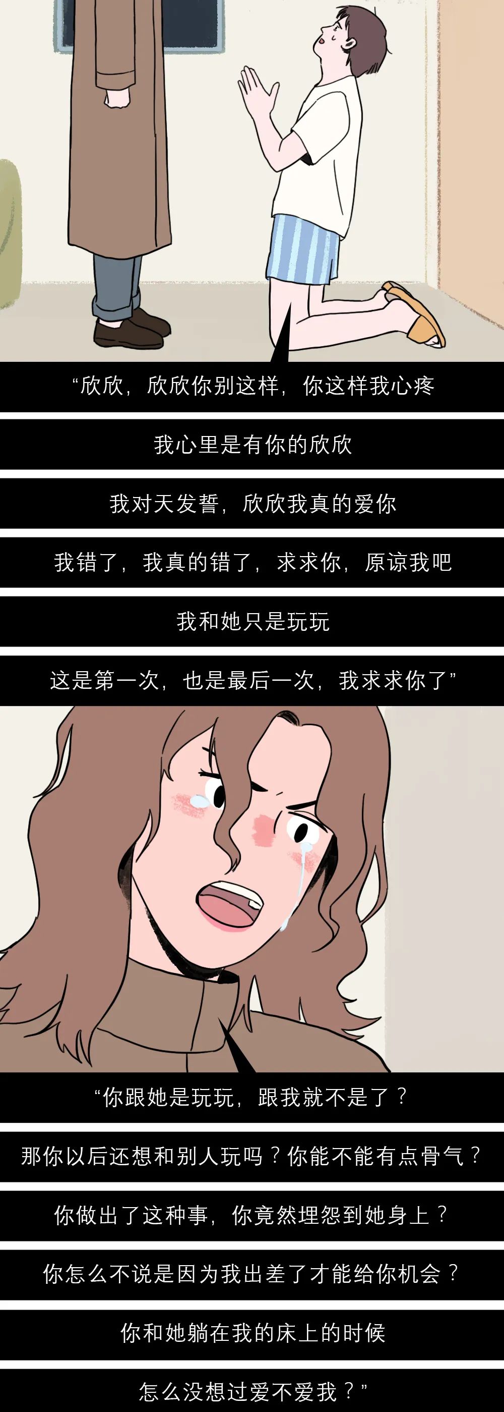 出差几天，男友就出轨多次，还能不能过？（漫画）