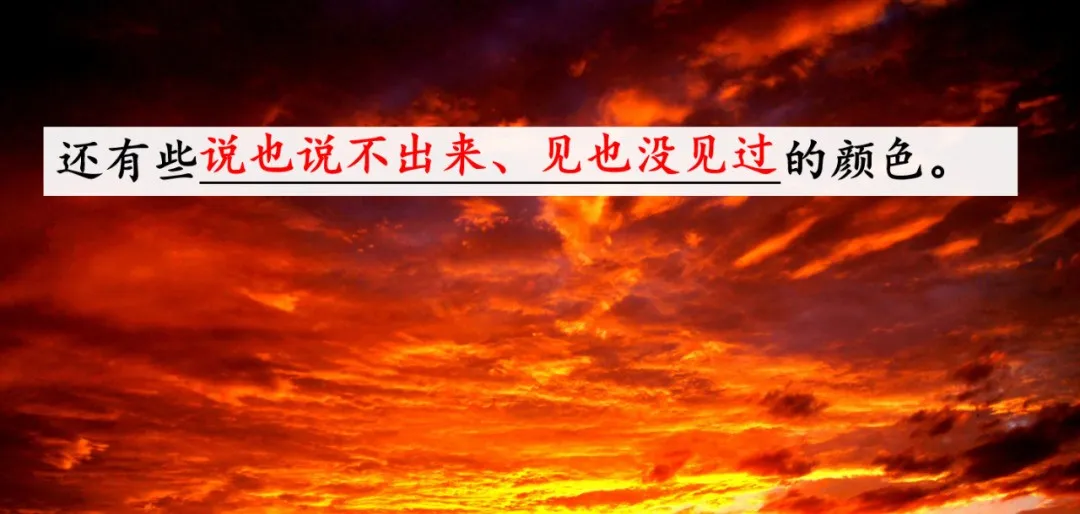统编语文三年级下册第24课《火烧云》知识点+图文解读+课堂练习