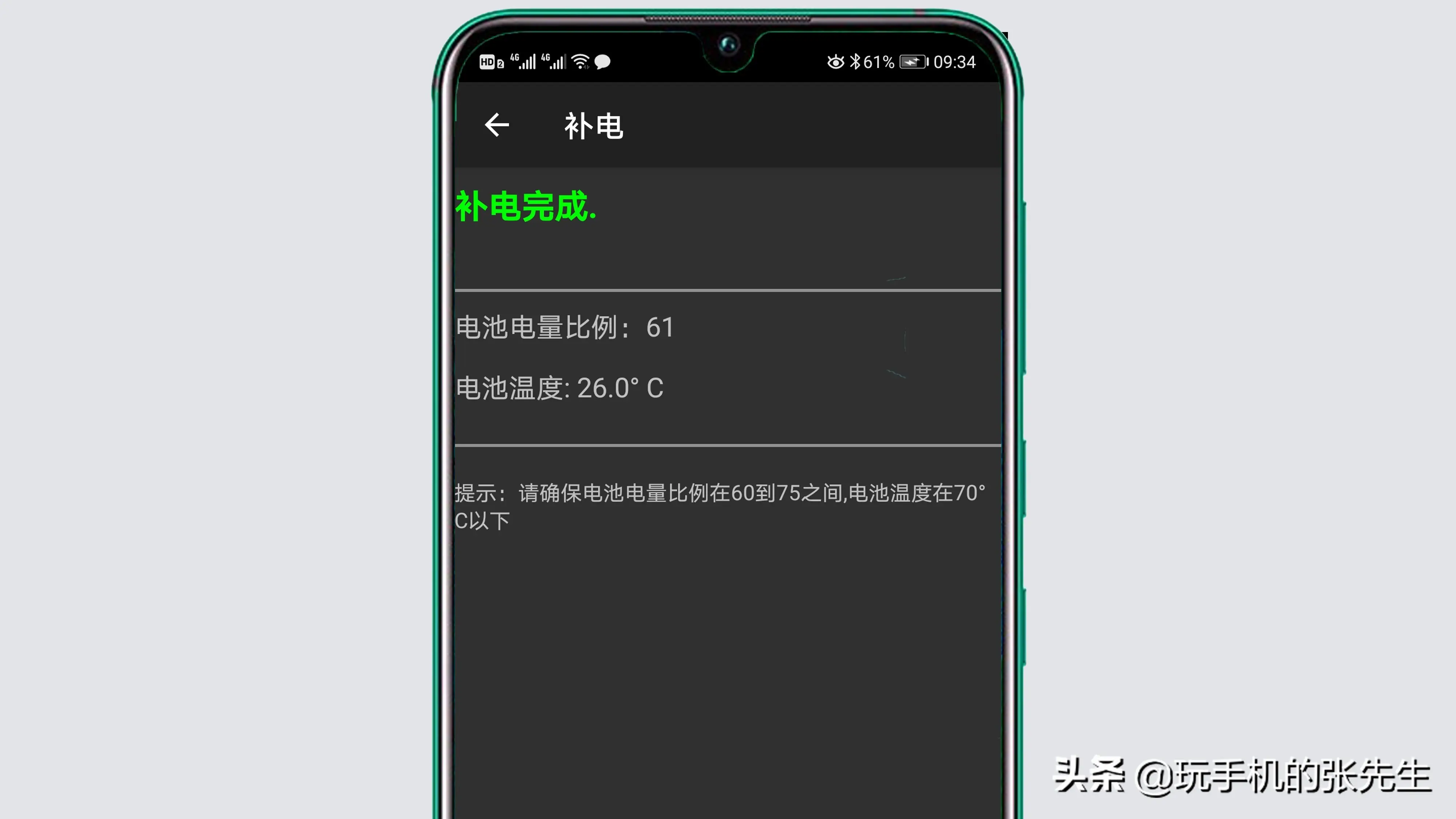 华为手机补电怎么操作（华为手机的补电代码是多少）