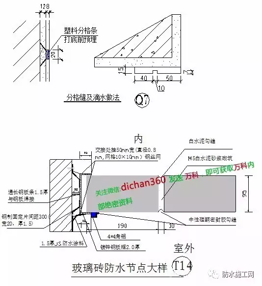 万科集团全套防水防裂体系详细介绍