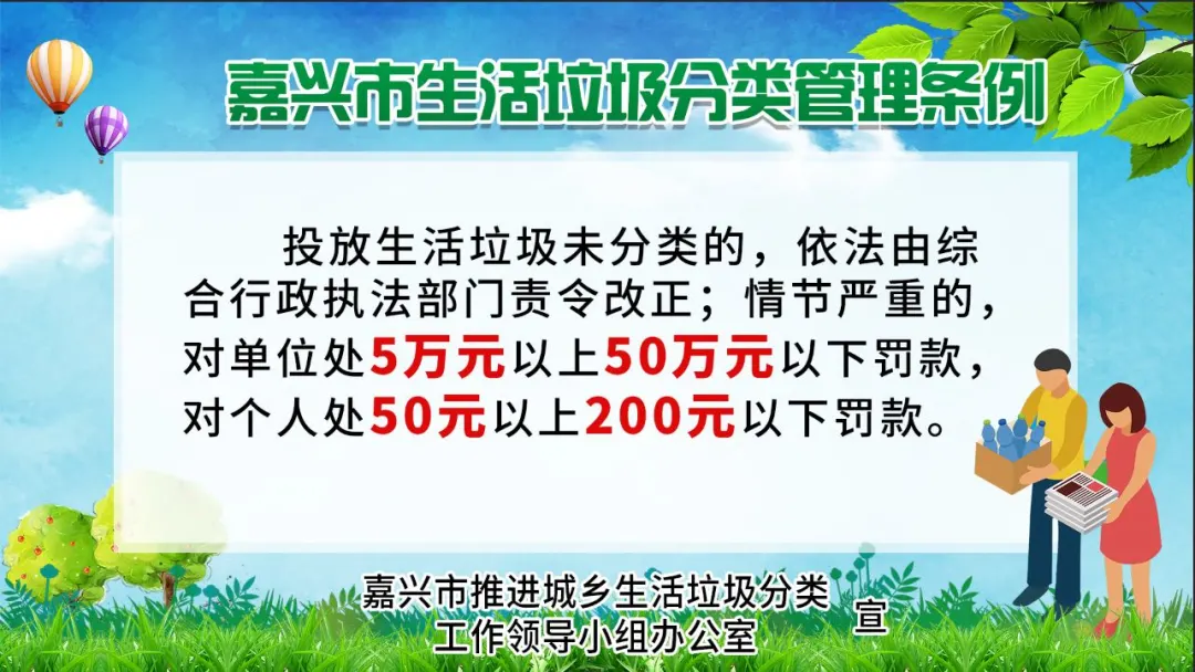 刚刚，首张罚单开出！嘉兴的垃圾分类“强制时代”来了！