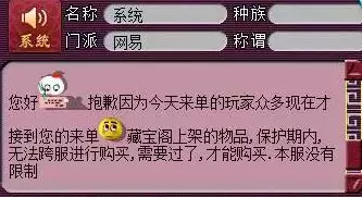 梦幻西游：藏宝阁开辅助软件被封价值百万的游戏物品和资金