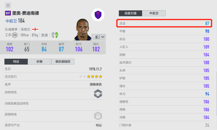 online4配置低怎么设置(FIFA ONLINE 4 球员推荐 | 新老结合，豪华后防配置登场)