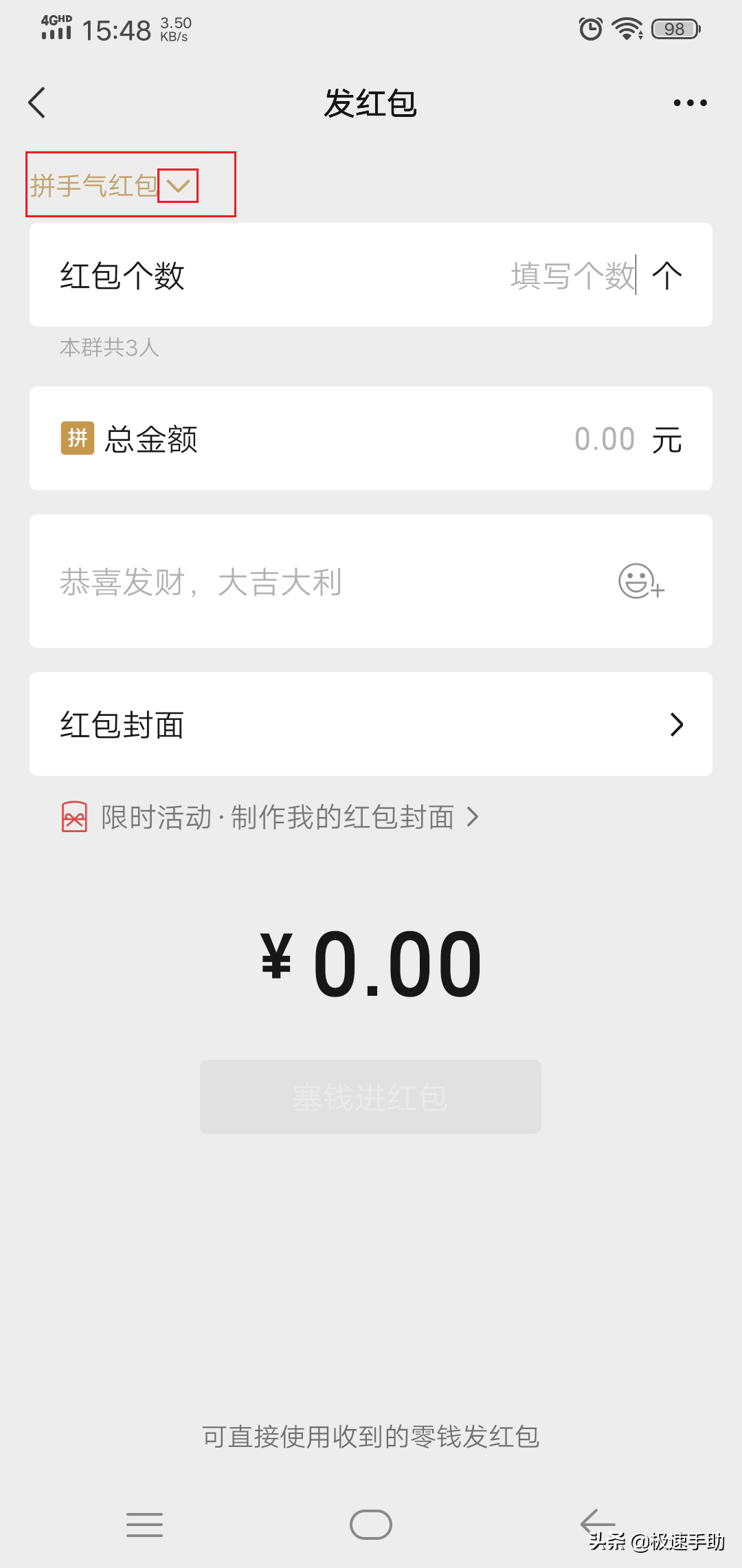 微信群转账指定一个人收款 微信群专属红包怎么发