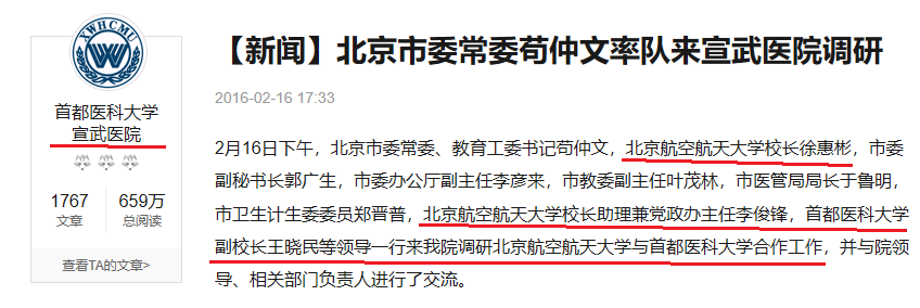 首医校长饶毅鼓励协和成为中国第二的医学院，清华不哭