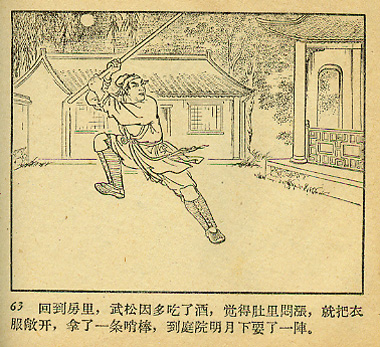 《血溅鸳鸯楼》老版连环画欣赏