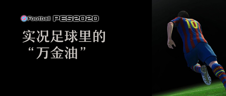 實況足球巴薩開局選哪個教練（教練，今天需要我打什么位置？盤點實況足球中的“萬金油”）