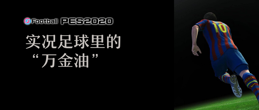 实况足球巴萨开局选哪个教练（教练，今天需要我打什么位置？盘点实况足球中的“万金油”）