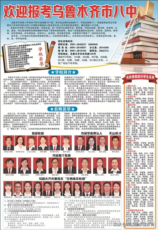 新疆最好的十所高中，乌鲁木齐占了七所！你认可吗？