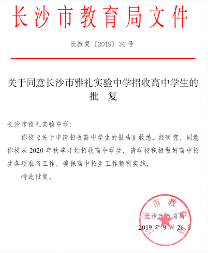 直升长沙四大名校高中本部，哪所初中更强？2020年数据公布
