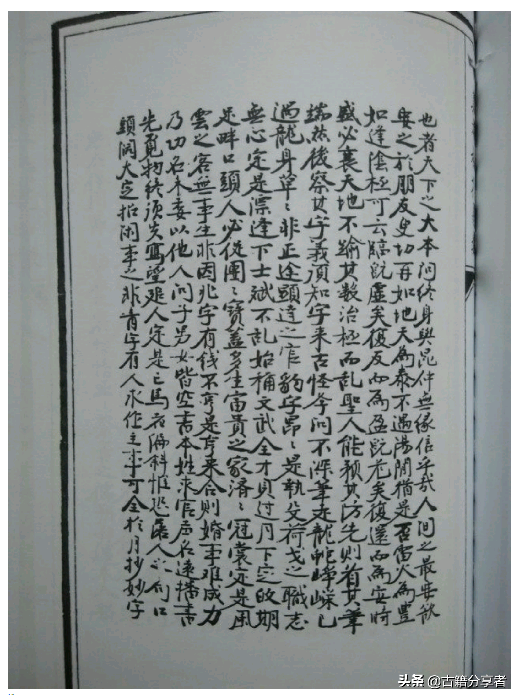 梅花易数书（真本梅花易数）人册3部份全本