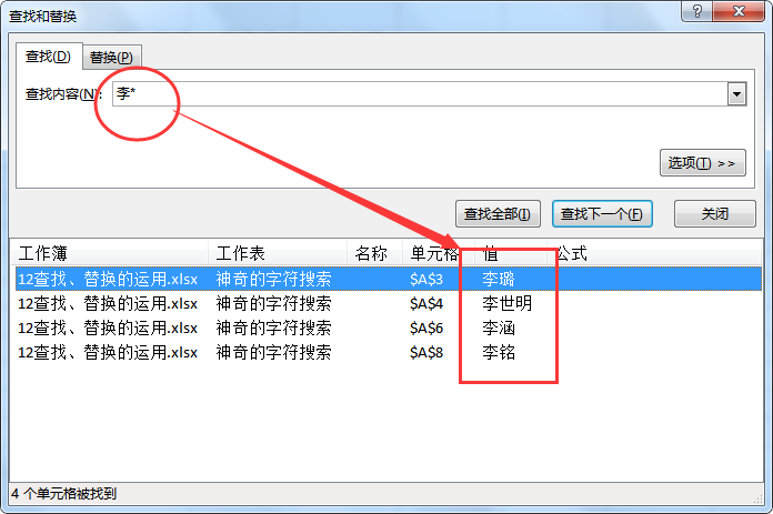 在Excel中，你会运用通配符么？