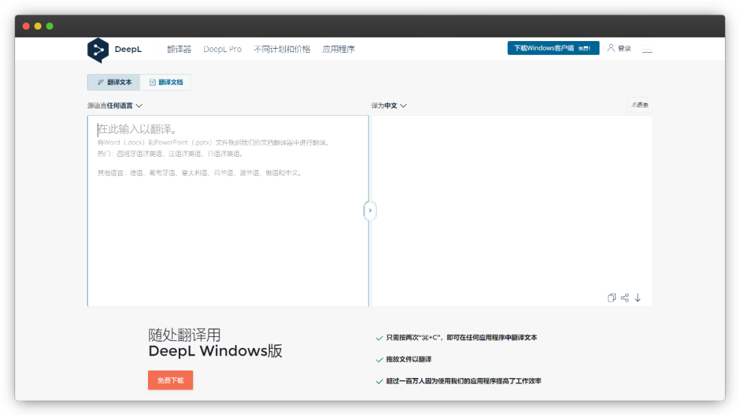 7 個(gè)值得一試的翻譯工具