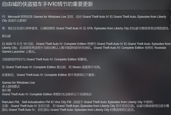 《GTA4：完整版》上架Steam平台 3月24日开放购买