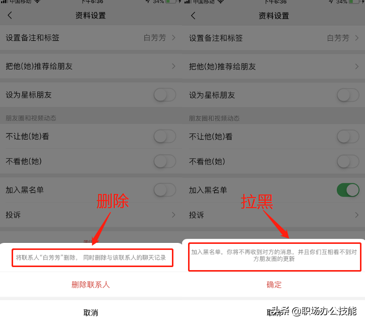 原来微信的删除和拉黑，区别这么大，今天总算是搞明白了