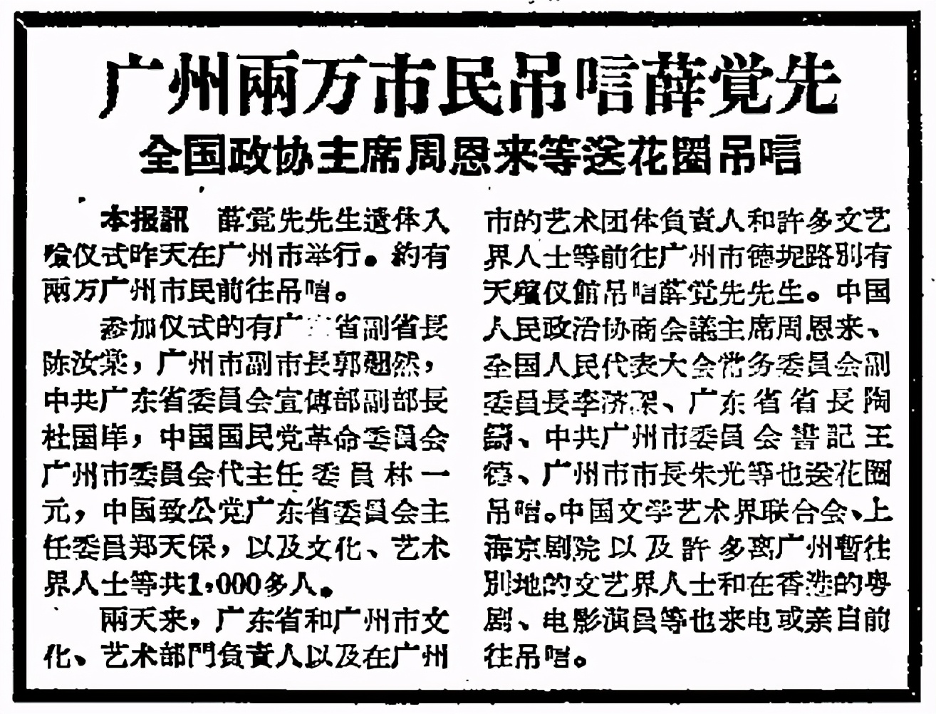 近代广州系列：源于广州的中国现代殡葬事业