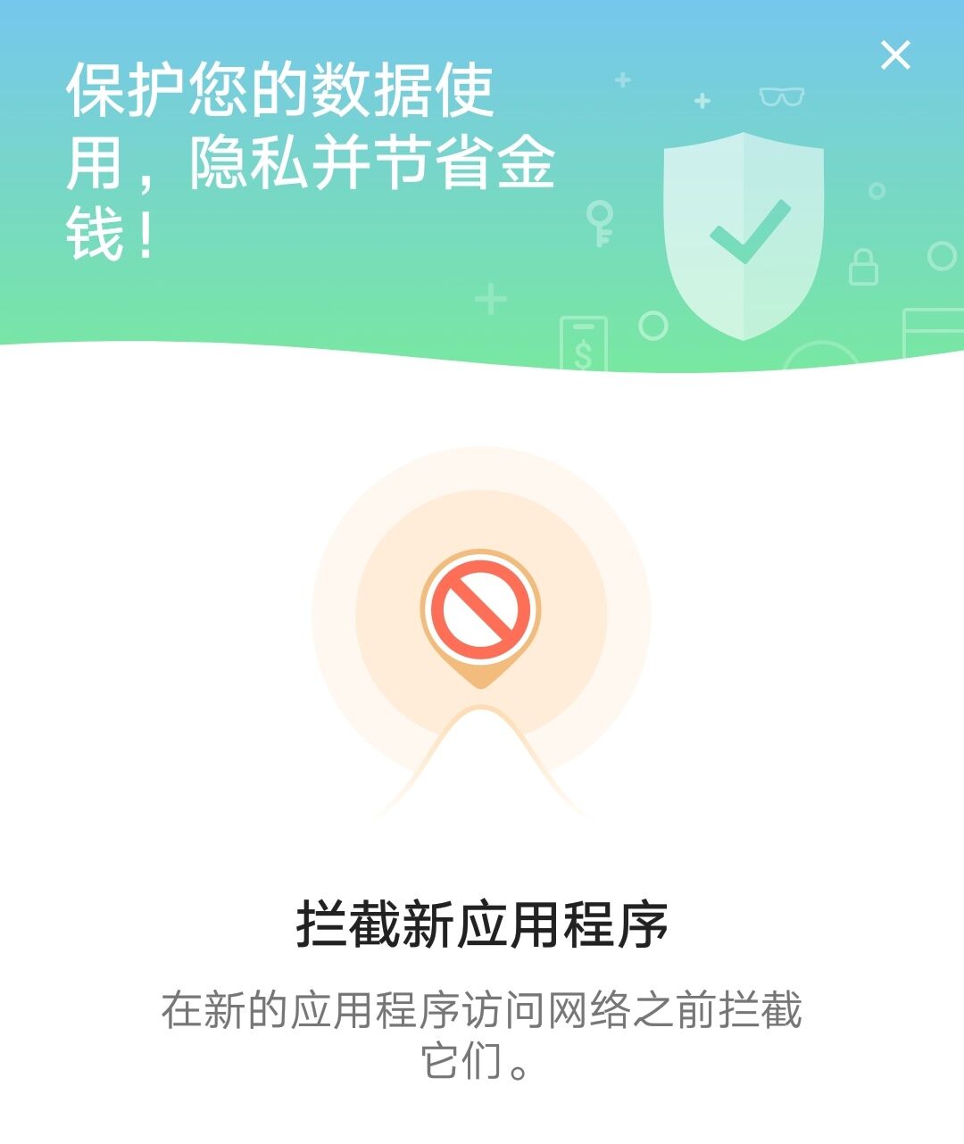 一款实时监记录手机流量使用情况的APP