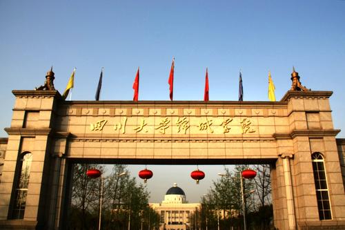 四川大学“锦城学院”，与四川大学是啥关系？看分数线就知道了