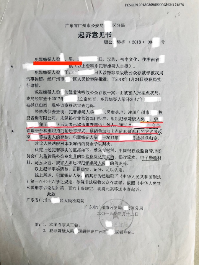 危险的关系vs刑事案件的专业——金融犯罪案件律师无罪辩护手记六