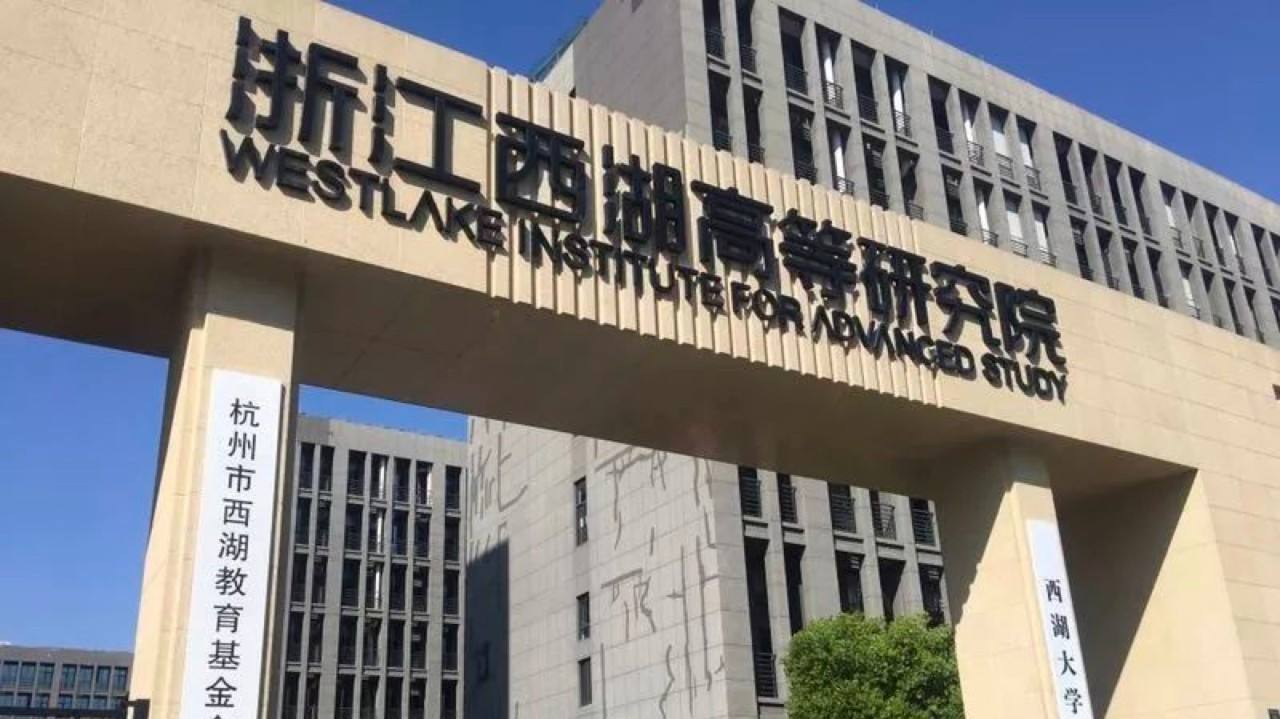 西湖大学好消息不断，获捐8亿元，新校区规划出炉，却仍被质疑