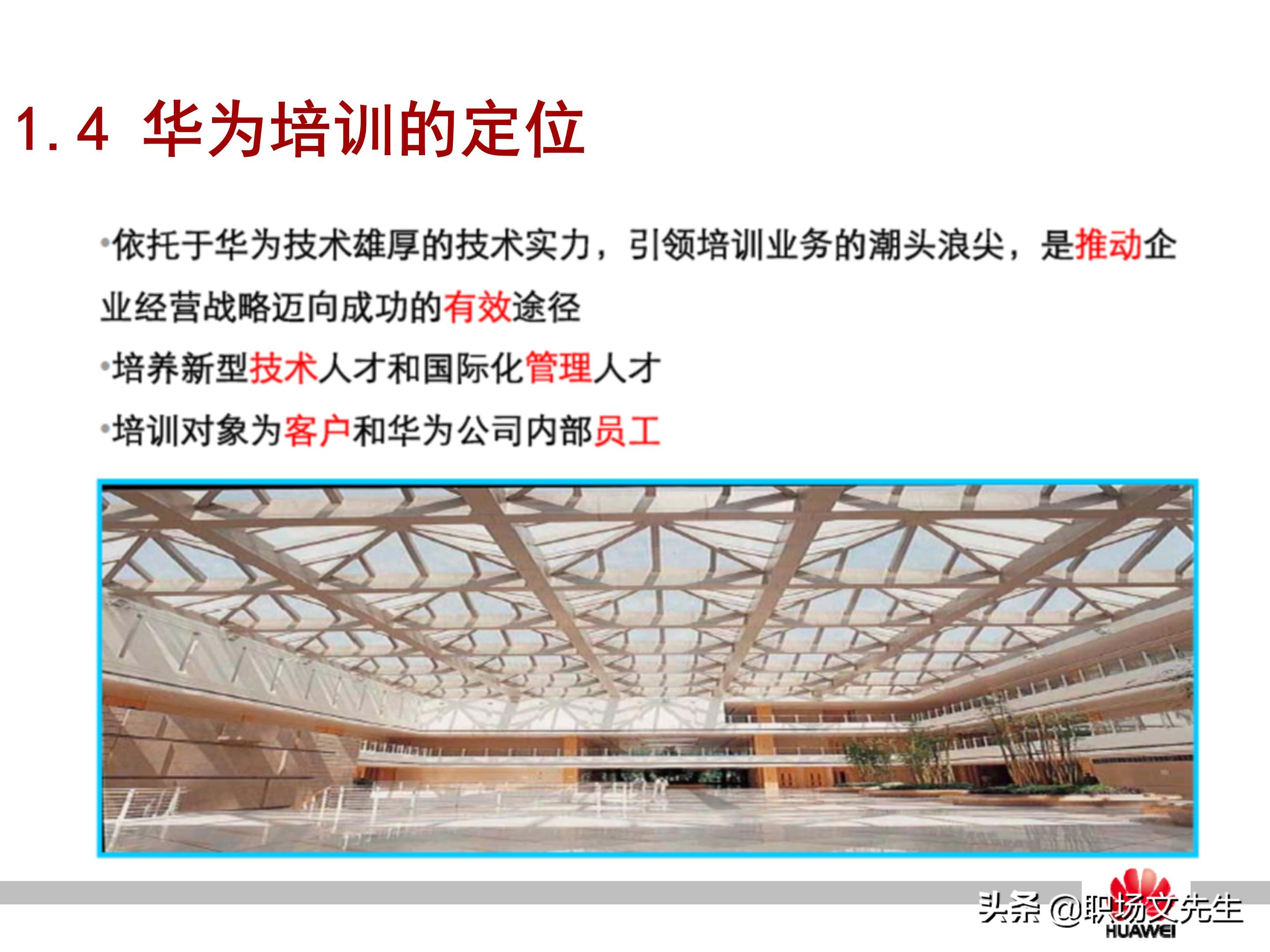 华为培训的运作模式，37页华为员工培训体系建设PPT，干货满满