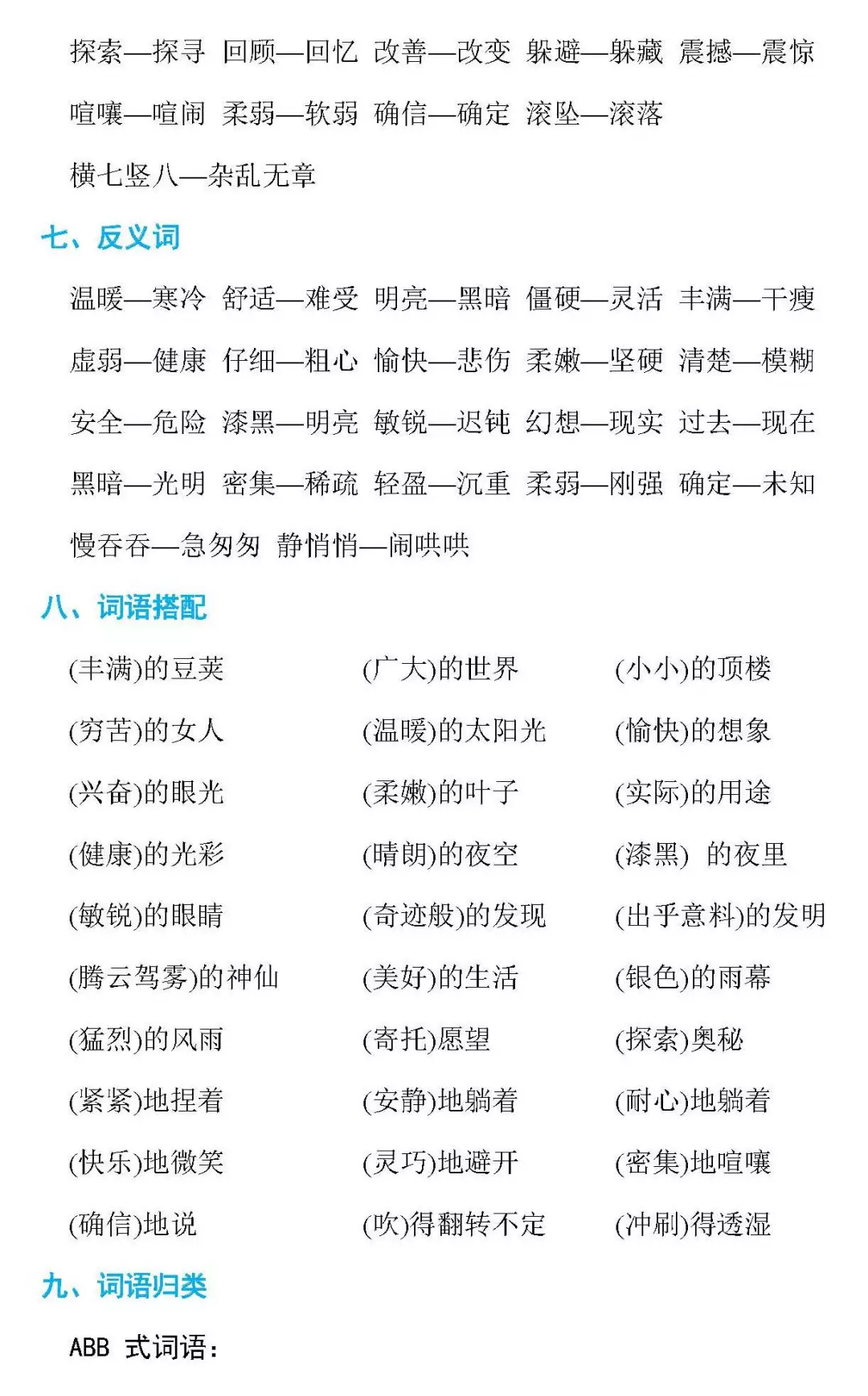 部编版四年级语文上册语文园地二图文讲解（附练习卷）