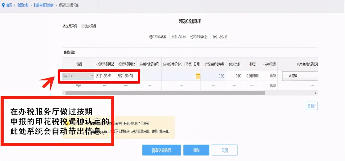 印花税年度申报,印花税年度申报表怎么填