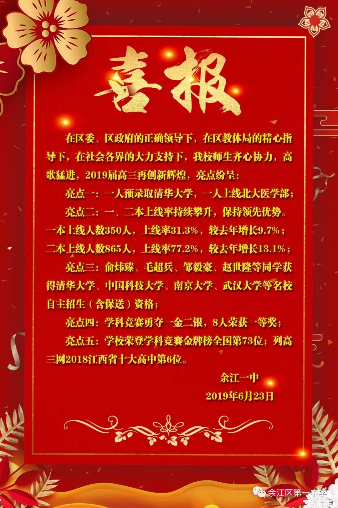 余江一中17年高考「余江一中事件」